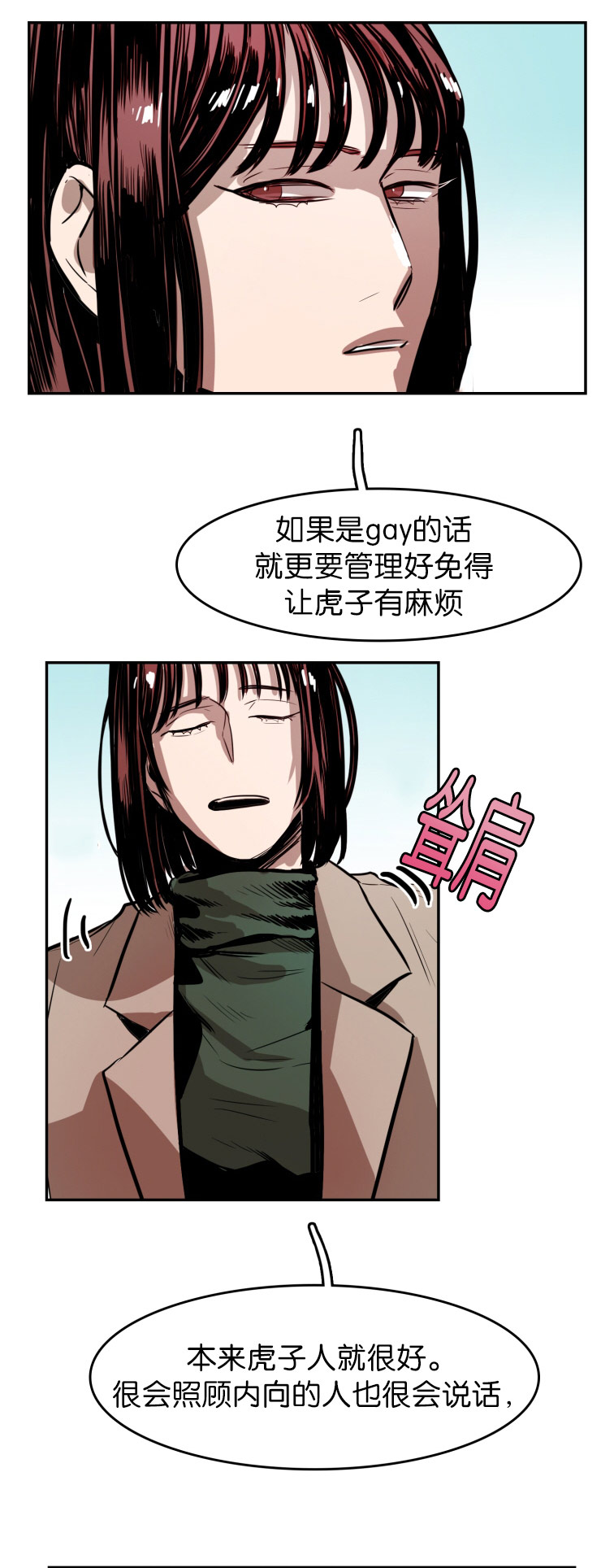 《虎画师》漫画最新章节第27章：只字未提免费下拉式在线观看章节第【9】张图片