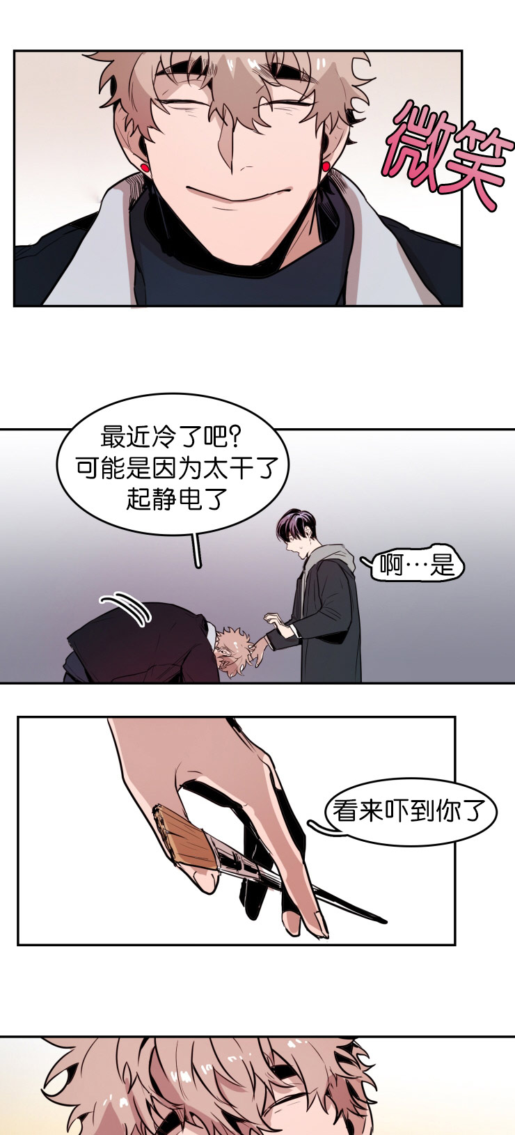 《虎画师》漫画最新章节第28章：疑惑免费下拉式在线观看章节第【9】张图片