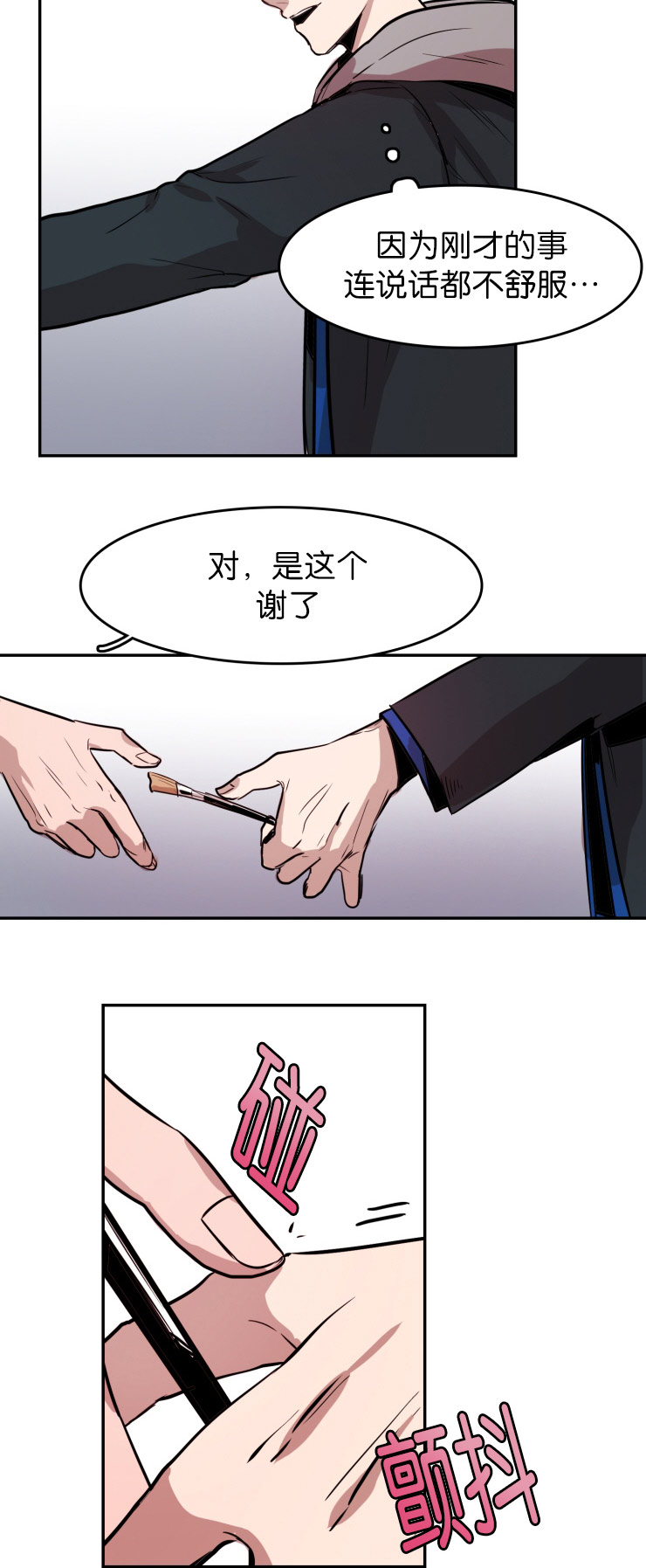 《虎画师》漫画最新章节第28章：疑惑免费下拉式在线观看章节第【13】张图片