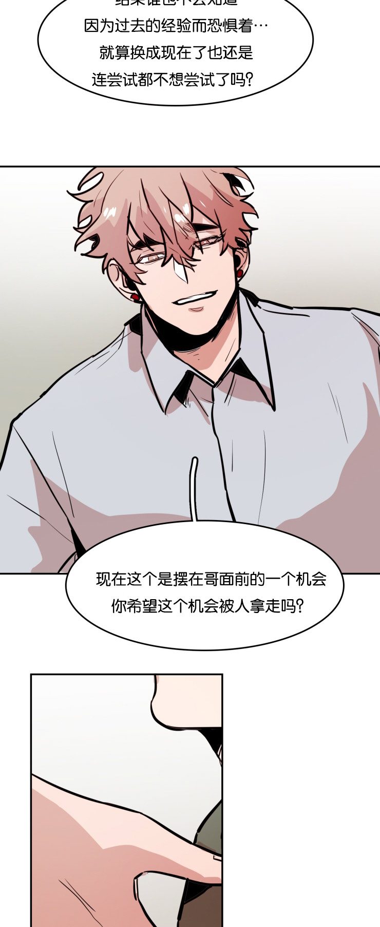 《虎画师》漫画最新章节第32章：你的选择免费下拉式在线观看章节第【3】张图片