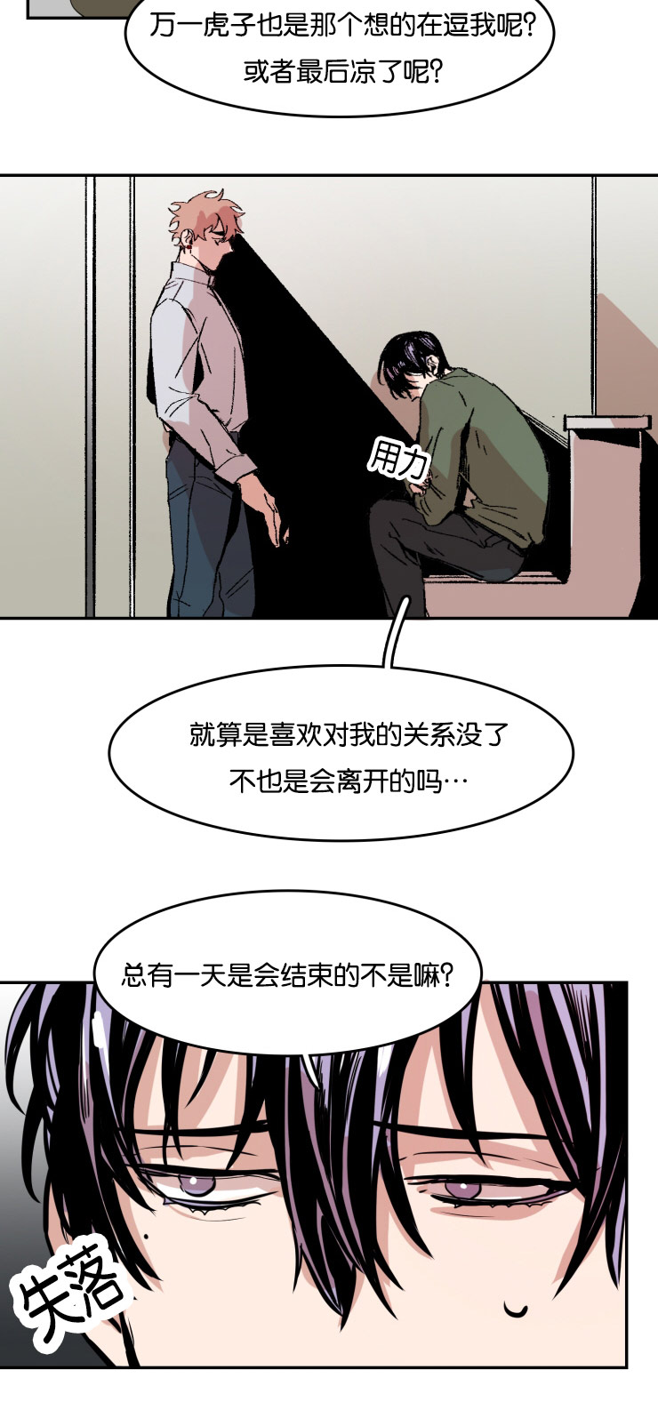 《虎画师》漫画最新章节第32章：你的选择免费下拉式在线观看章节第【5】张图片