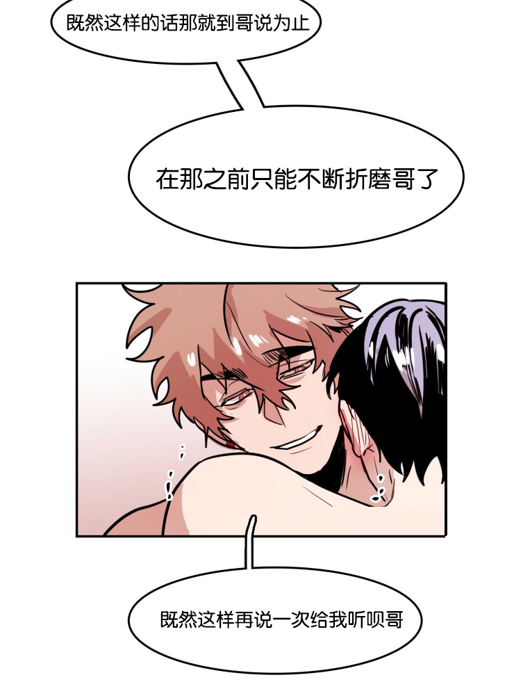 《虎画师》漫画最新章节第33章：再说一次免费下拉式在线观看章节第【1】张图片