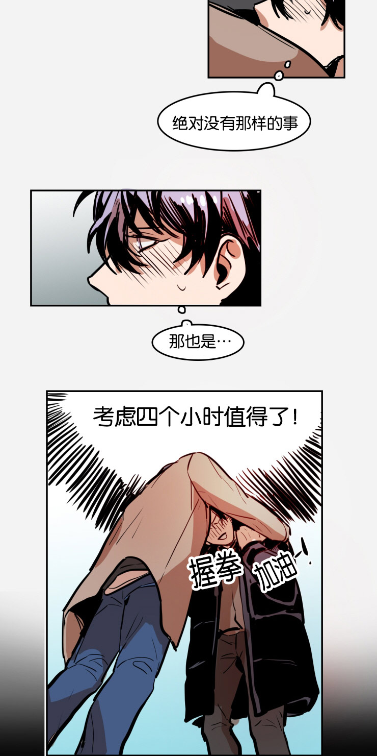 《虎画师》漫画最新章节第36章：约会免费下拉式在线观看章节第【4】张图片