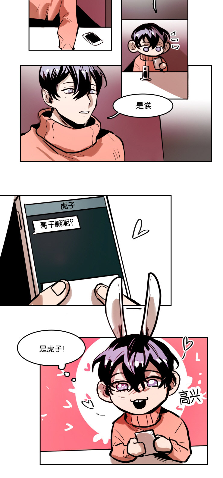 《虎画师》漫画最新章节第41章：意外发现免费下拉式在线观看章节第【1】张图片