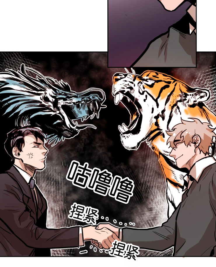 《虎画师》漫画最新章节第42章：两个男人的争斗免费下拉式在线观看章节第【1】张图片