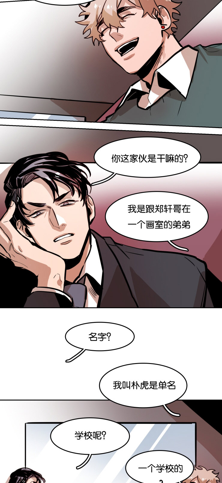 《虎画师》漫画最新章节第42章：两个男人的争斗免费下拉式在线观看章节第【7】张图片