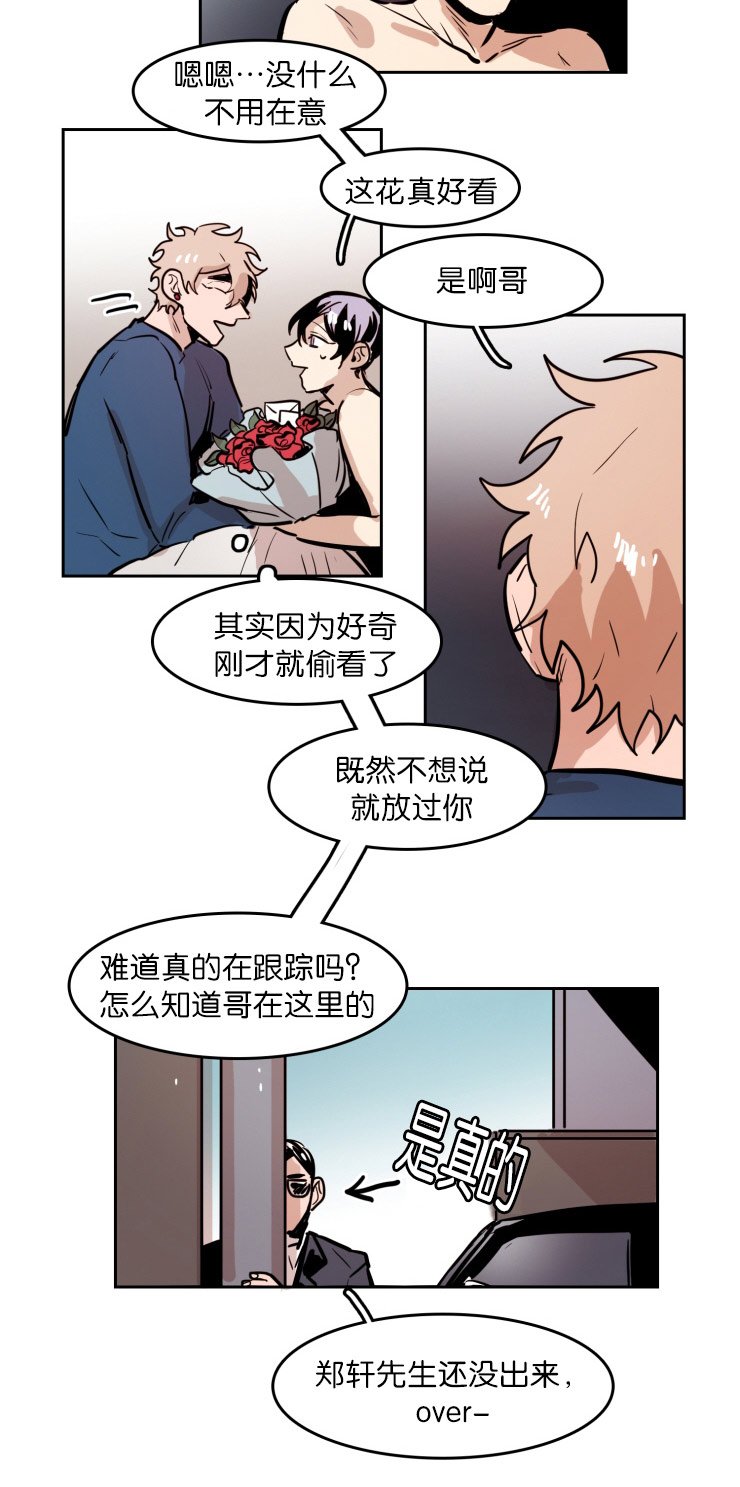 《虎画师》漫画最新章节第45章：鲜花免费下拉式在线观看章节第【5】张图片