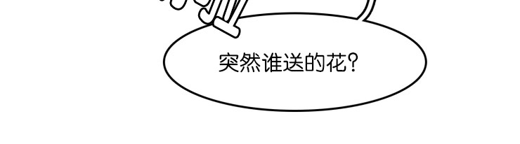 《虎画师》漫画最新章节第45章：鲜花免费下拉式在线观看章节第【13】张图片