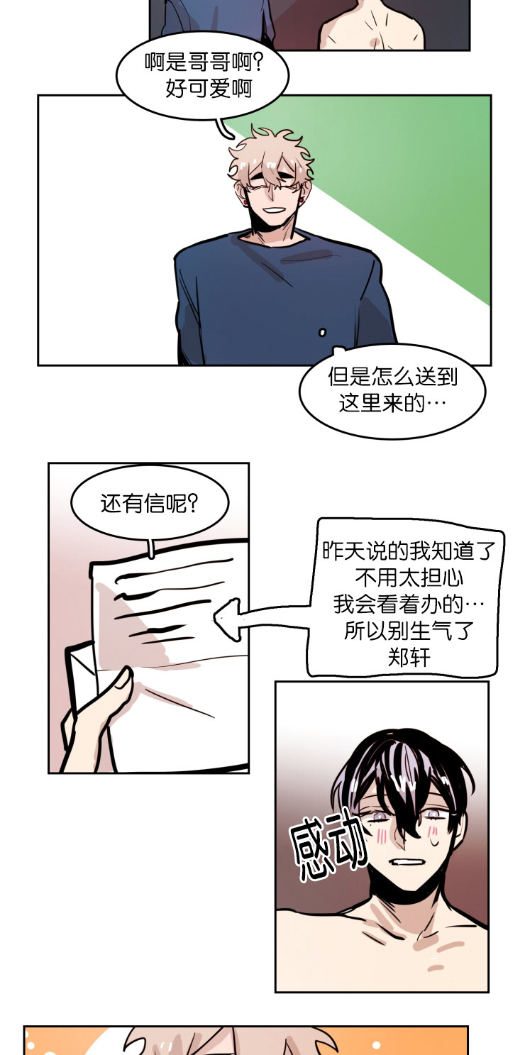 《虎画师》漫画最新章节第45章：鲜花免费下拉式在线观看章节第【7】张图片