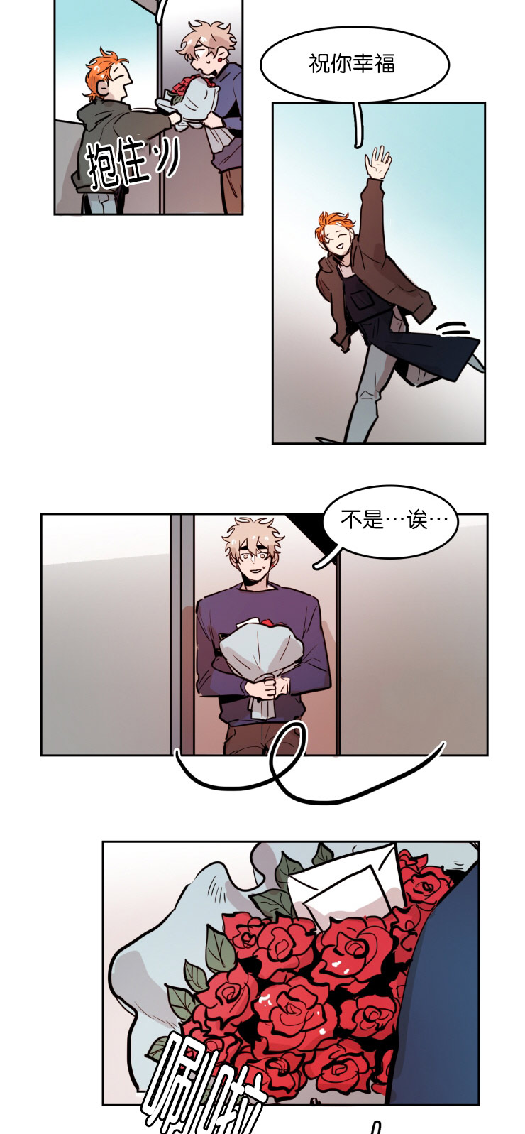 《虎画师》漫画最新章节第45章：鲜花免费下拉式在线观看章节第【14】张图片