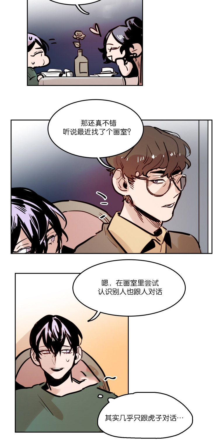 《虎画师》漫画最新章节第46章：家庭聚会免费下拉式在线观看章节第【11】张图片