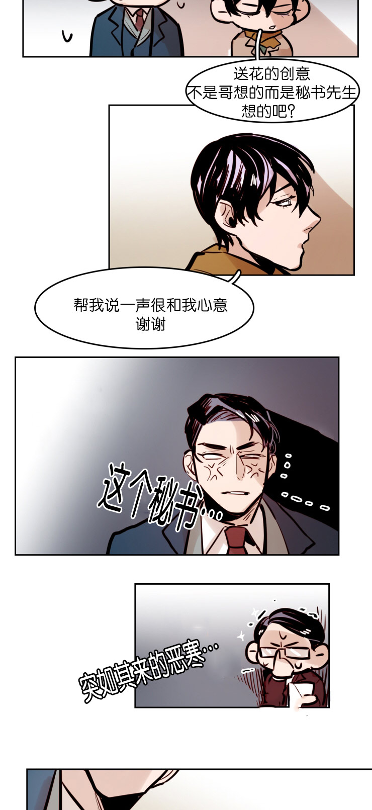 《虎画师》漫画最新章节第46章：家庭聚会免费下拉式在线观看章节第【18】张图片