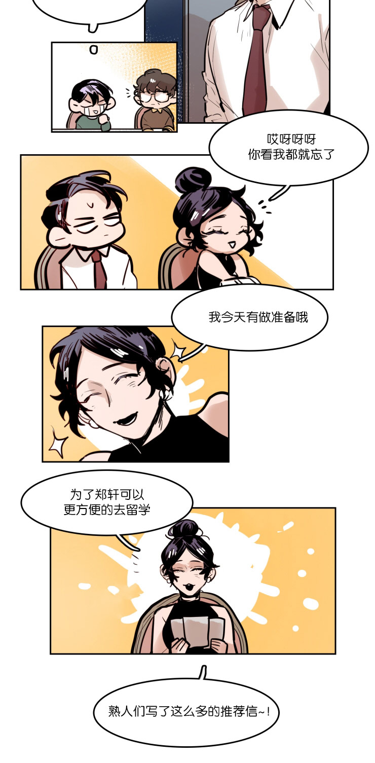 《虎画师》漫画最新章节第46章：家庭聚会免费下拉式在线观看章节第【9】张图片