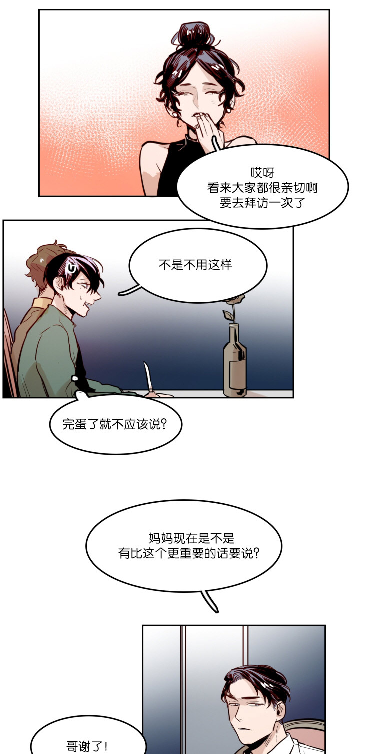 《虎画师》漫画最新章节第46章：家庭聚会免费下拉式在线观看章节第【10】张图片