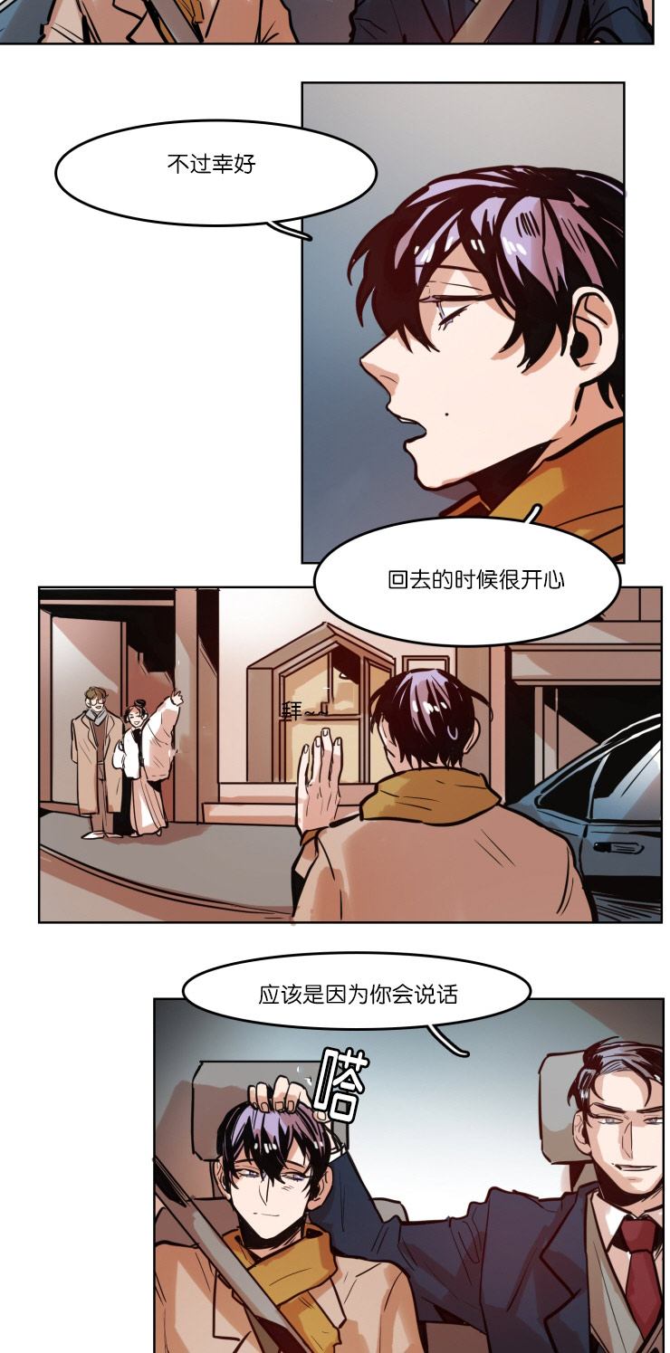 《虎画师》漫画最新章节第47章：想虎子免费下拉式在线观看章节第【9】张图片