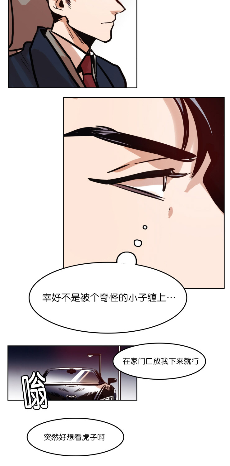 《虎画师》漫画最新章节第47章：想虎子免费下拉式在线观看章节第【7】张图片