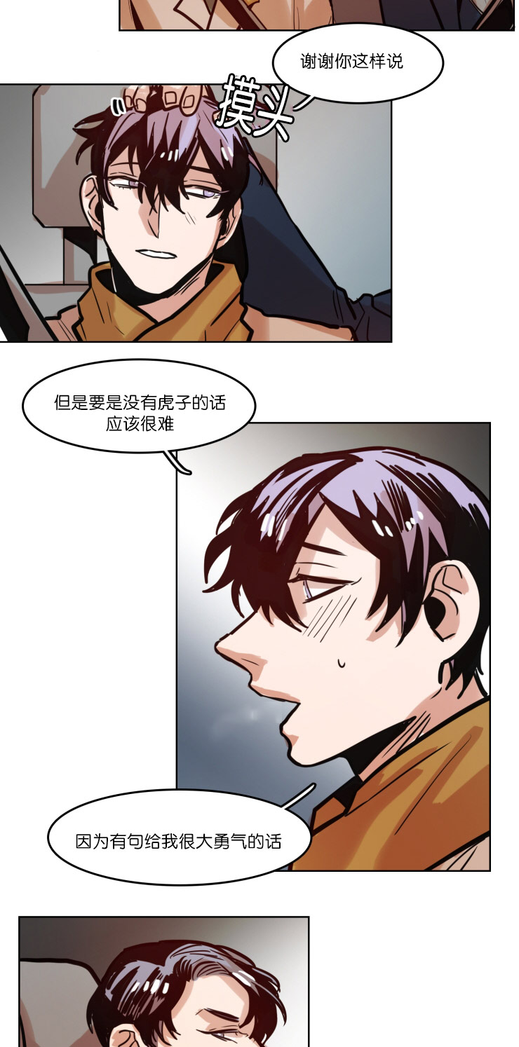 《虎画师》漫画最新章节第47章：想虎子免费下拉式在线观看章节第【8】张图片