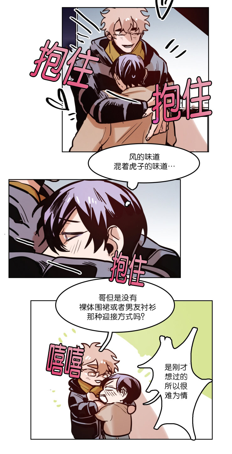 《虎画师》漫画最新章节第48章：相聚免费下拉式在线观看章节第【16】张图片