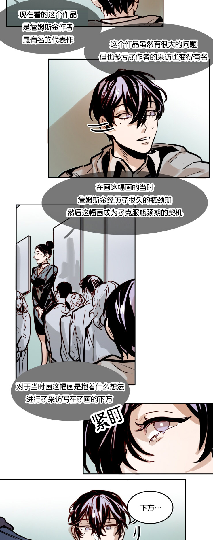 《虎画师》漫画最新章节第49章：画展免费下拉式在线观看章节第【4】张图片