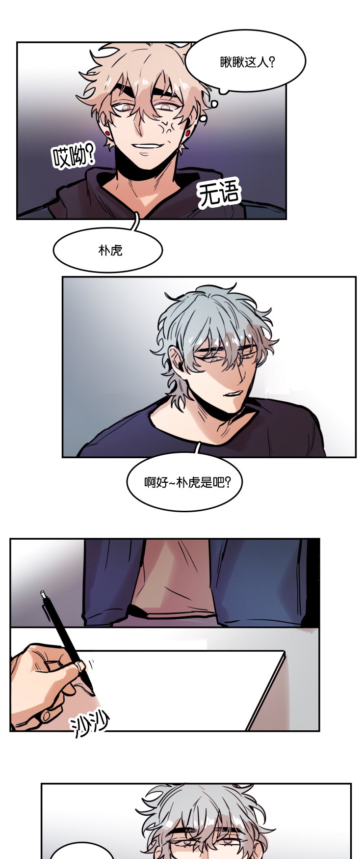 《虎画师》漫画最新章节第51章：生气的朴虎免费下拉式在线观看章节第【9】张图片