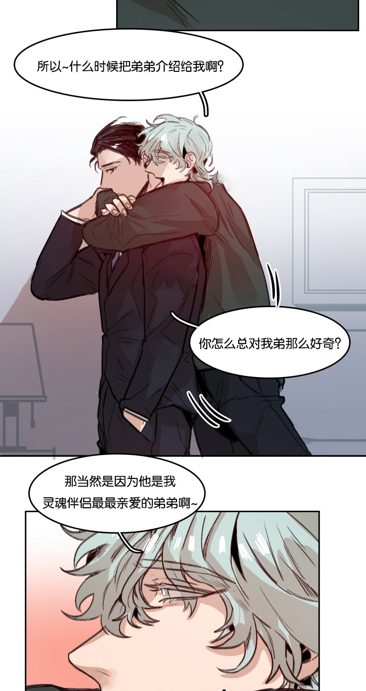 《虎画师》漫画最新章节第53章：哥的电话免费下拉式在线观看章节第【4】张图片