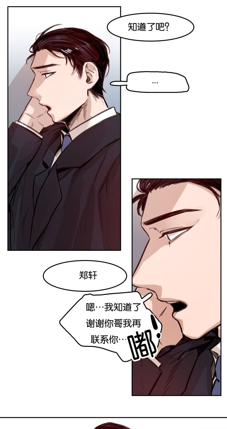 《虎画师》漫画最新章节第53章：哥的电话免费下拉式在线观看章节第【8】张图片