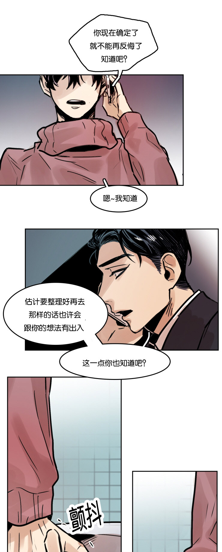 《虎画师》漫画最新章节第53章：哥的电话免费下拉式在线观看章节第【11】张图片