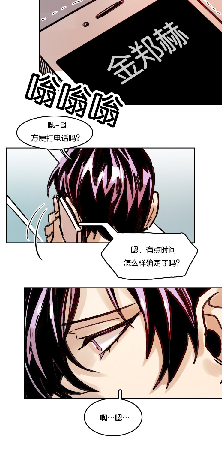 《虎画师》漫画最新章节第53章：哥的电话免费下拉式在线观看章节第【12】张图片