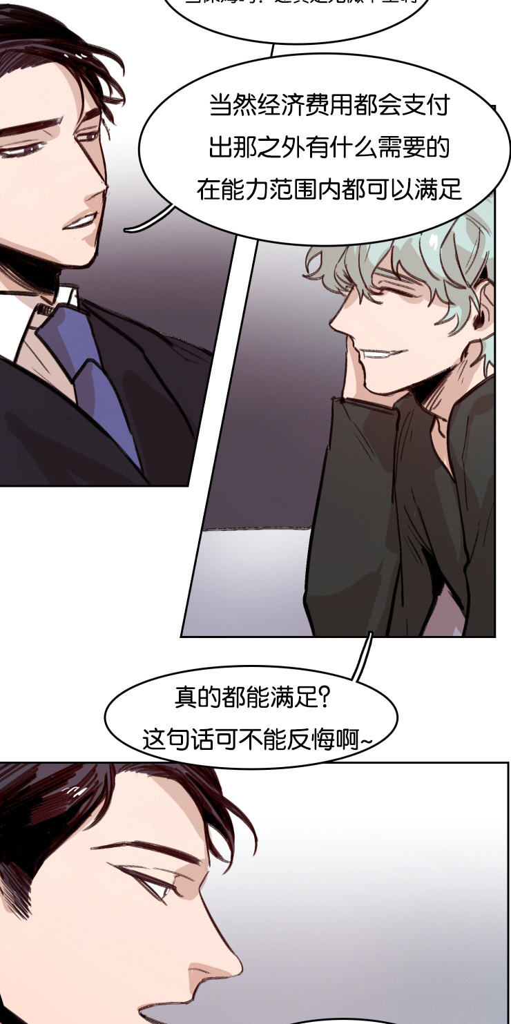 《虎画师》漫画最新章节第54章：合同免费下拉式在线观看章节第【2】张图片