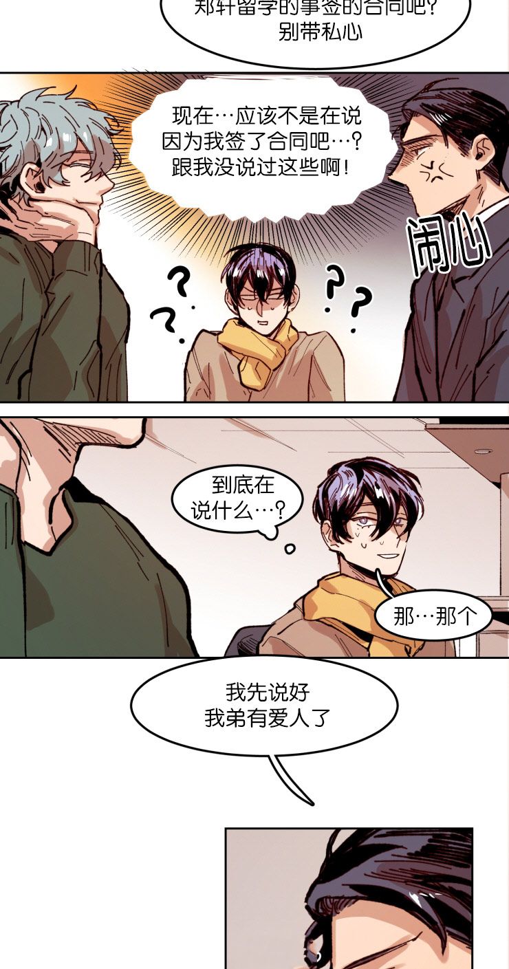 《虎画师》漫画最新章节第57章：早就相识免费下拉式在线观看章节第【11】张图片