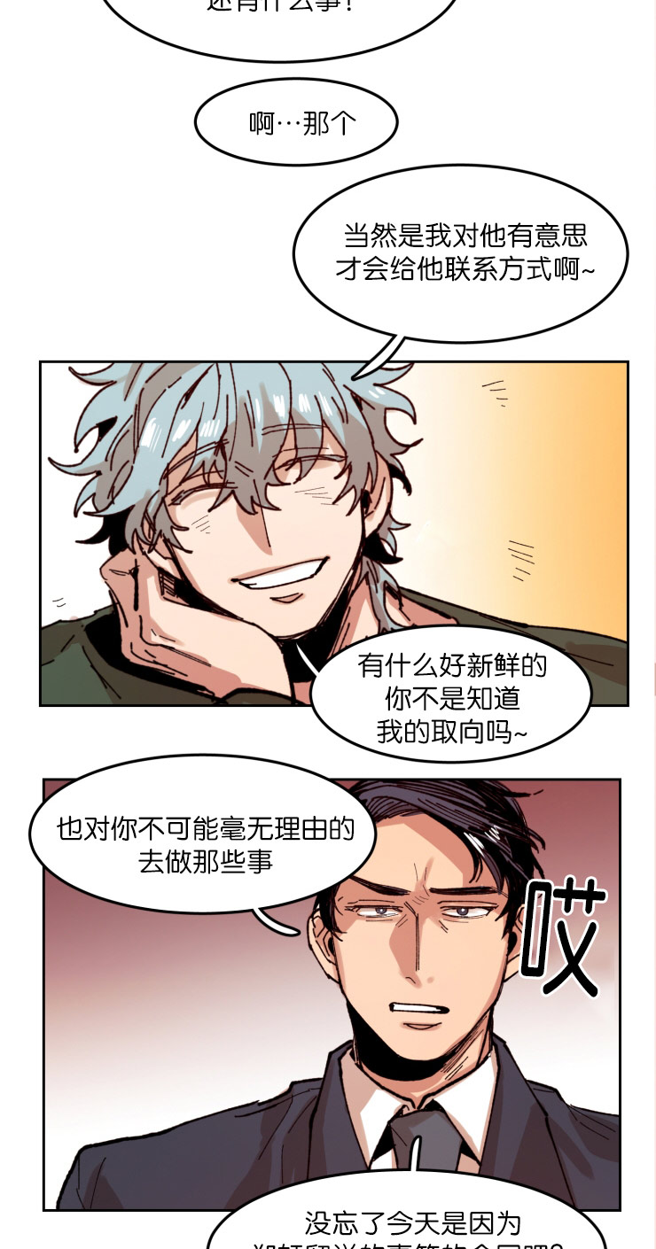 《虎画师》漫画最新章节第57章：早就相识免费下拉式在线观看章节第【12】张图片