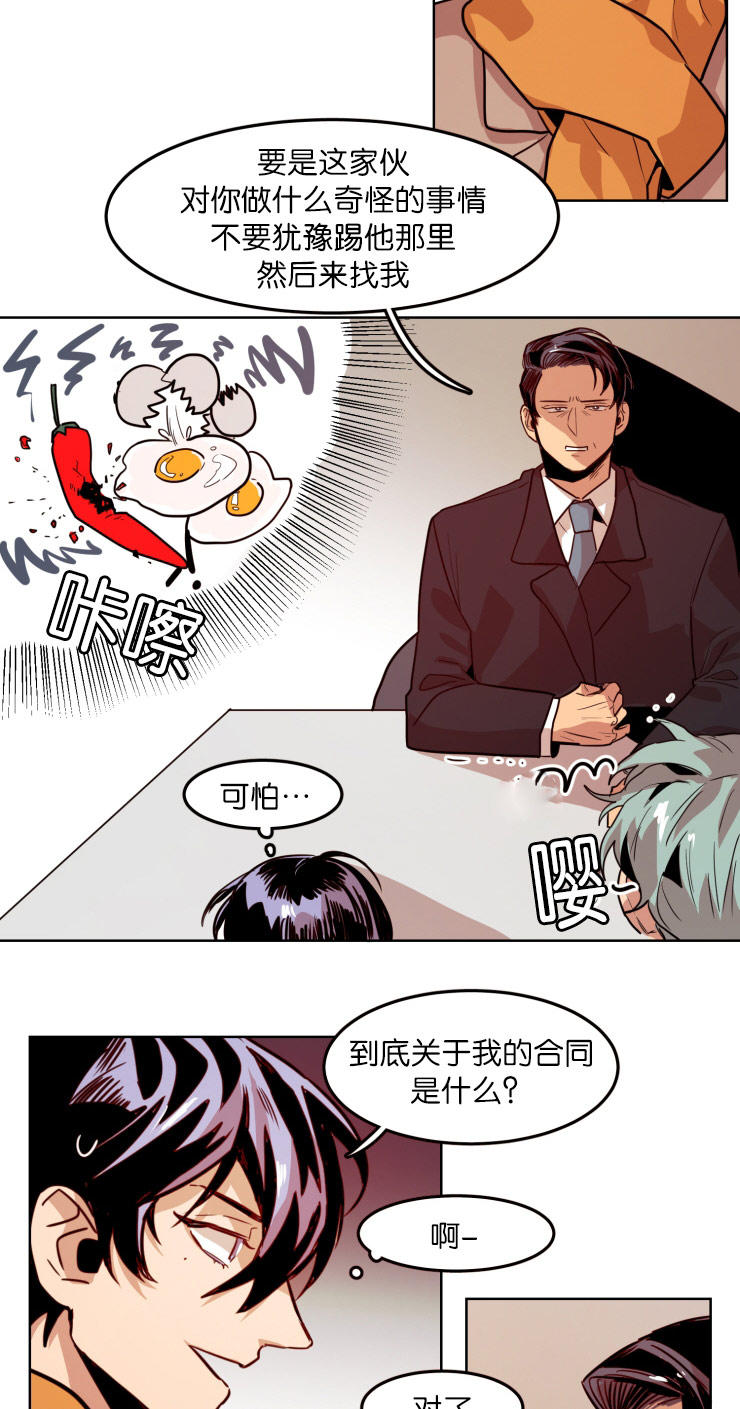 《虎画师》漫画最新章节第57章：早就相识免费下拉式在线观看章节第【3】张图片