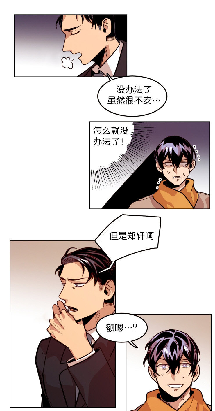 《虎画师》漫画最新章节第57章：早就相识免费下拉式在线观看章节第【4】张图片