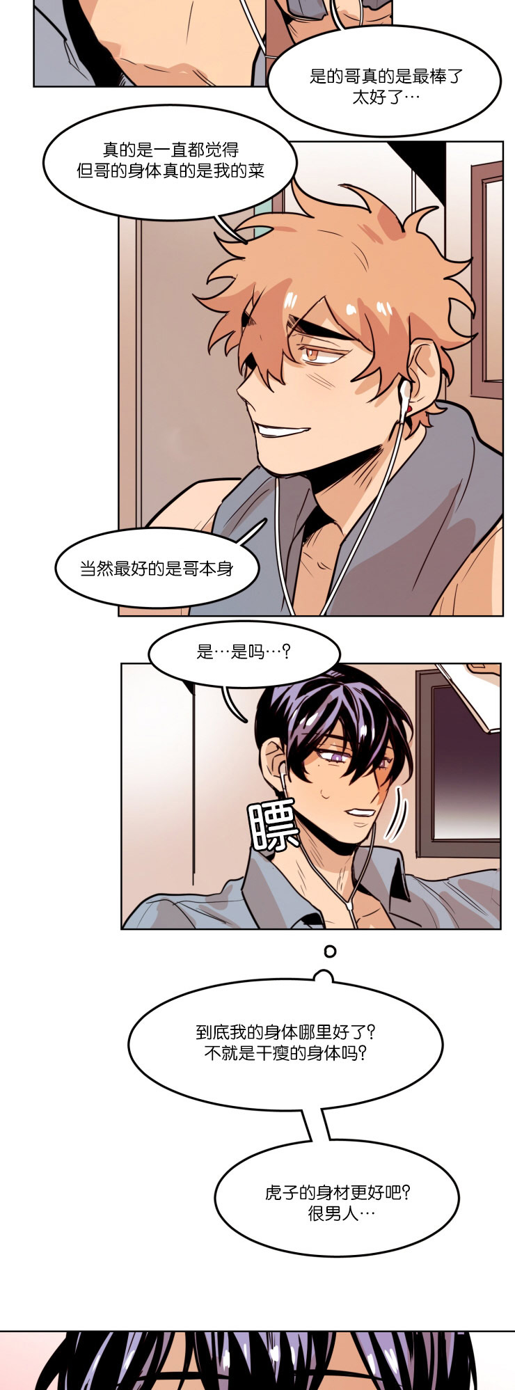 《虎画师》漫画最新章节第59章：一镜之隔免费下拉式在线观看章节第【10】张图片