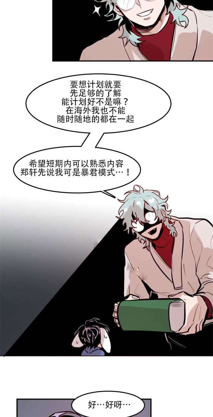 《虎画师》漫画最新章节第61章：询问过去免费下拉式在线观看章节第【11】张图片