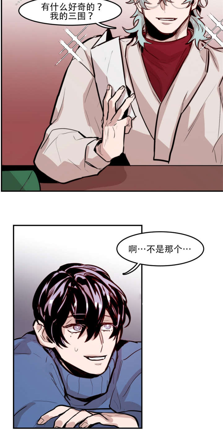 《虎画师》漫画最新章节第61章：询问过去免费下拉式在线观看章节第【7】张图片