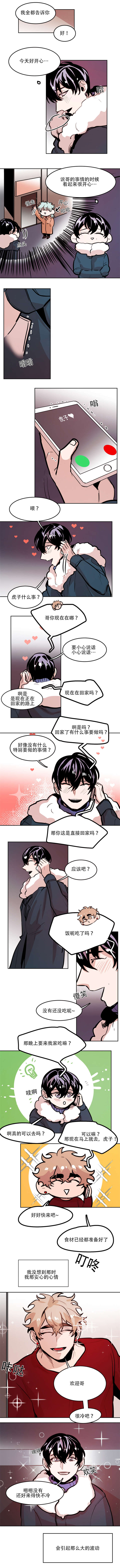 《虎画师》漫画最新章节第65章：开心的一天免费下拉式在线观看章节第【1】张图片