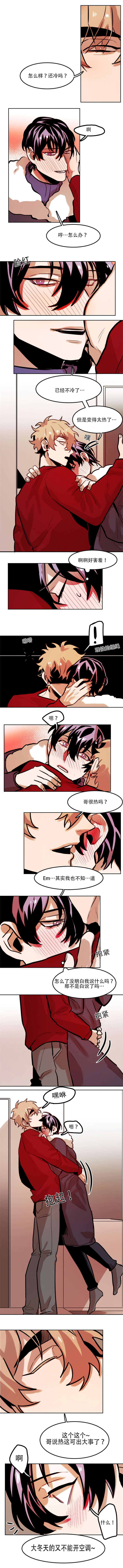 《虎画师》漫画最新章节第66章：温暖我一下免费下拉式在线观看章节第【1】张图片