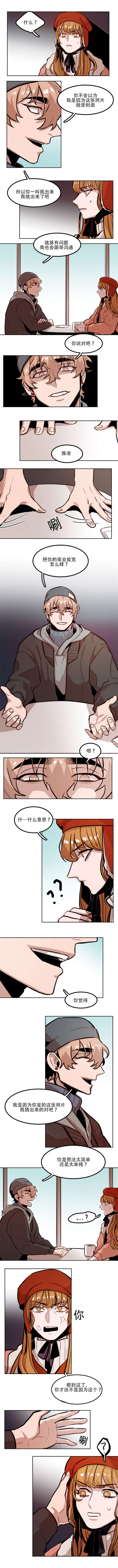 《虎画师》漫画最新章节第68章：真实目的免费下拉式在线观看章节第【2】张图片