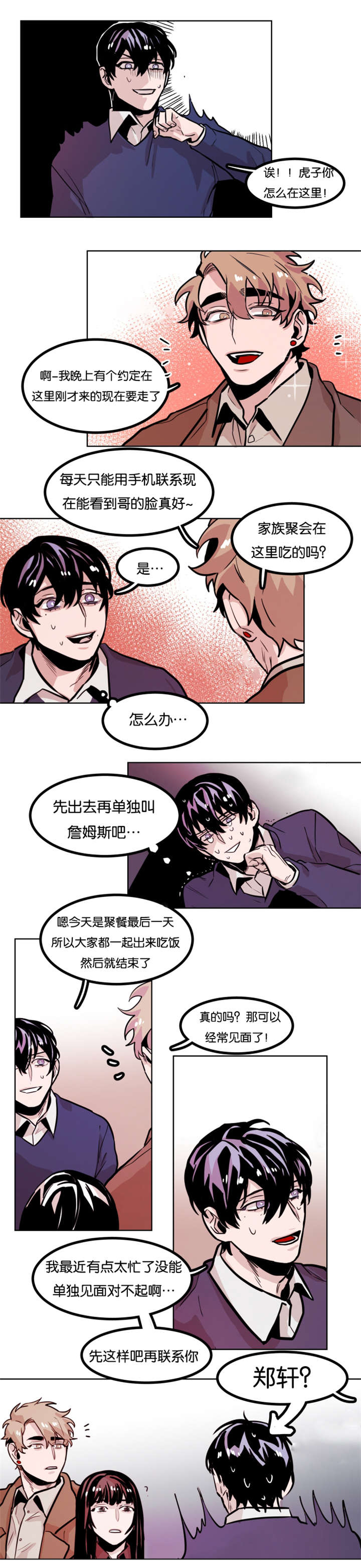 《虎画师》漫画最新章节第69章：逮个正着免费下拉式在线观看章节第【1】张图片