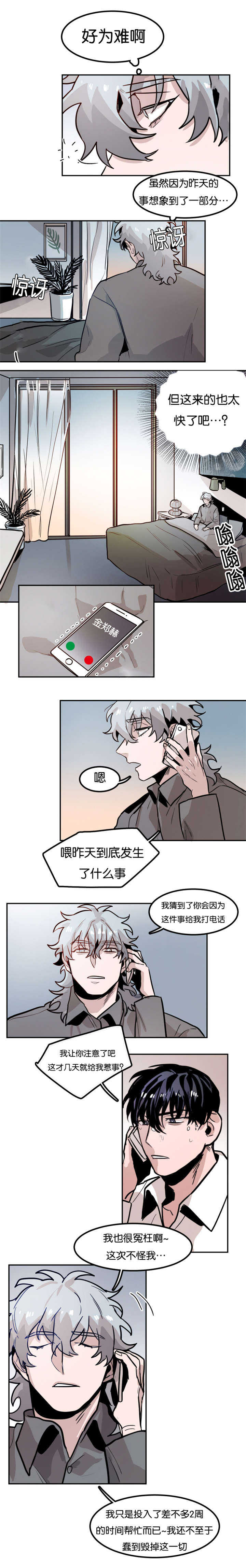 《虎画师》漫画最新章节第71章：关心弟弟免费下拉式在线观看章节第【3】张图片