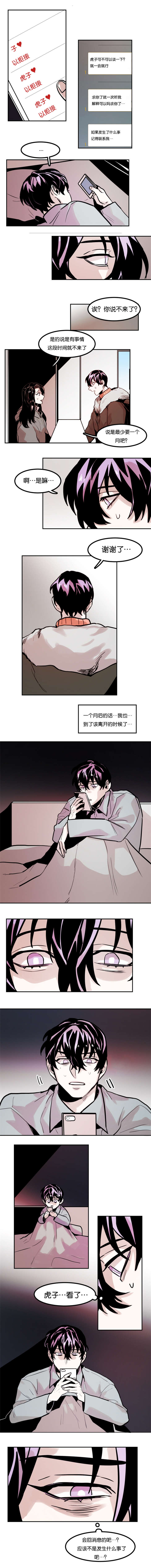 《虎画师》漫画最新章节第73章：拒接来电免费下拉式在线观看章节第【3】张图片