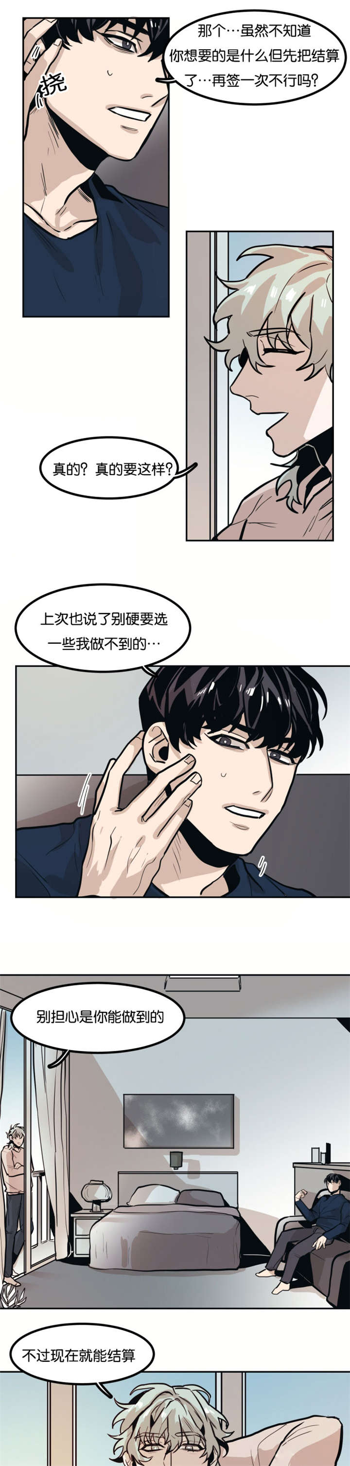 《虎画师》漫画最新章节第74章：再签一次免费下拉式在线观看章节第【7】张图片