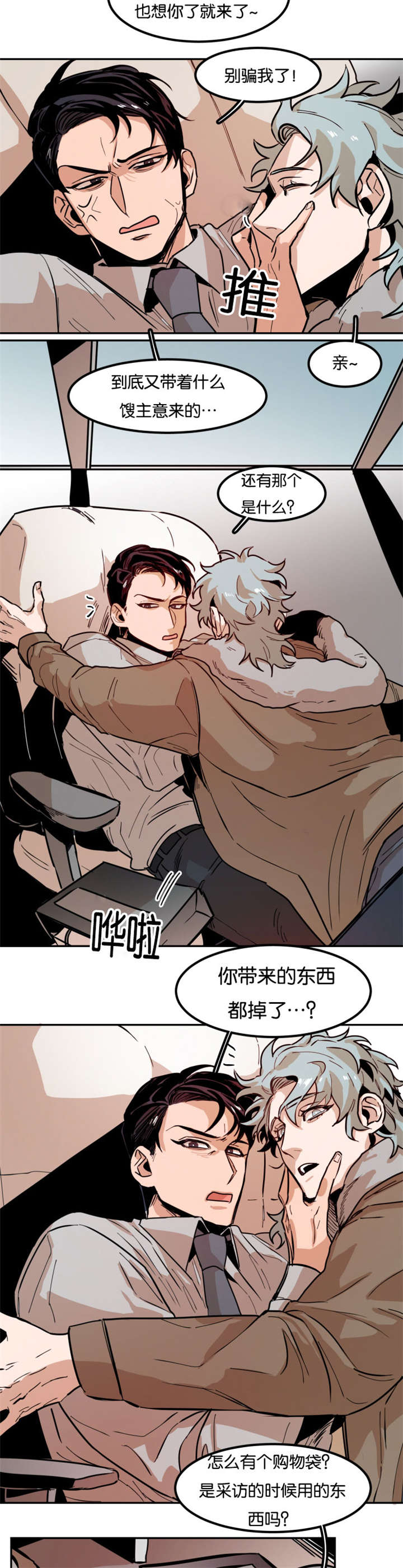 《虎画师》漫画最新章节第80章：拿来了什么免费下拉式在线观看章节第【2】张图片