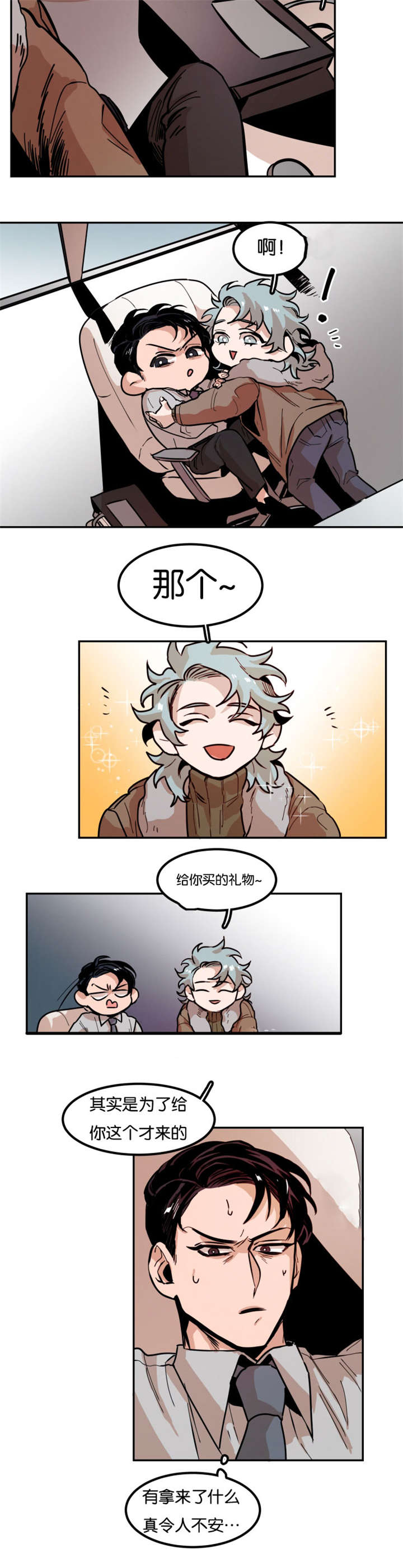 《虎画师》漫画最新章节第80章：拿来了什么免费下拉式在线观看章节第【1】张图片