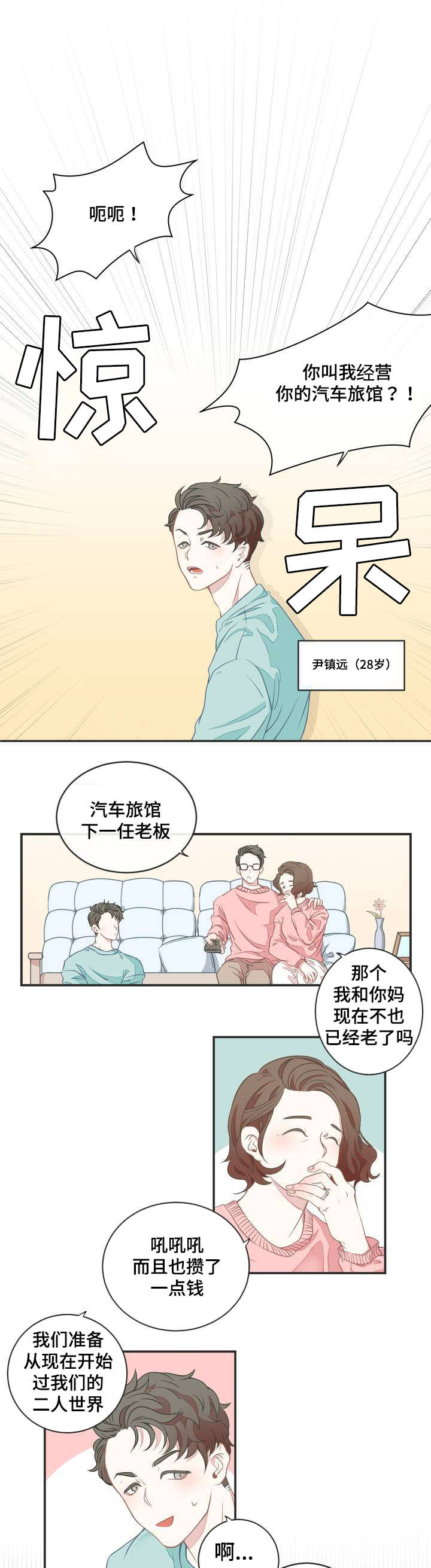 《星和东家》漫画最新章节第1章：宾馆大换血免费下拉式在线观看章节第【11】张图片