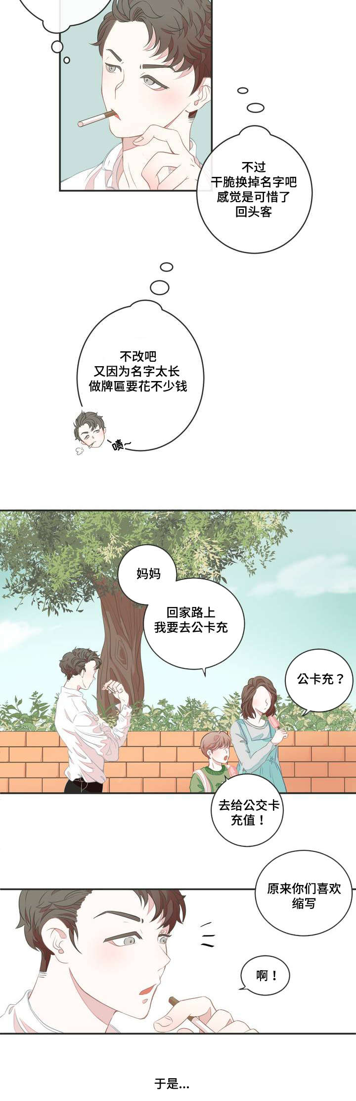 《星和东家》漫画最新章节第1章：宾馆大换血免费下拉式在线观看章节第【6】张图片