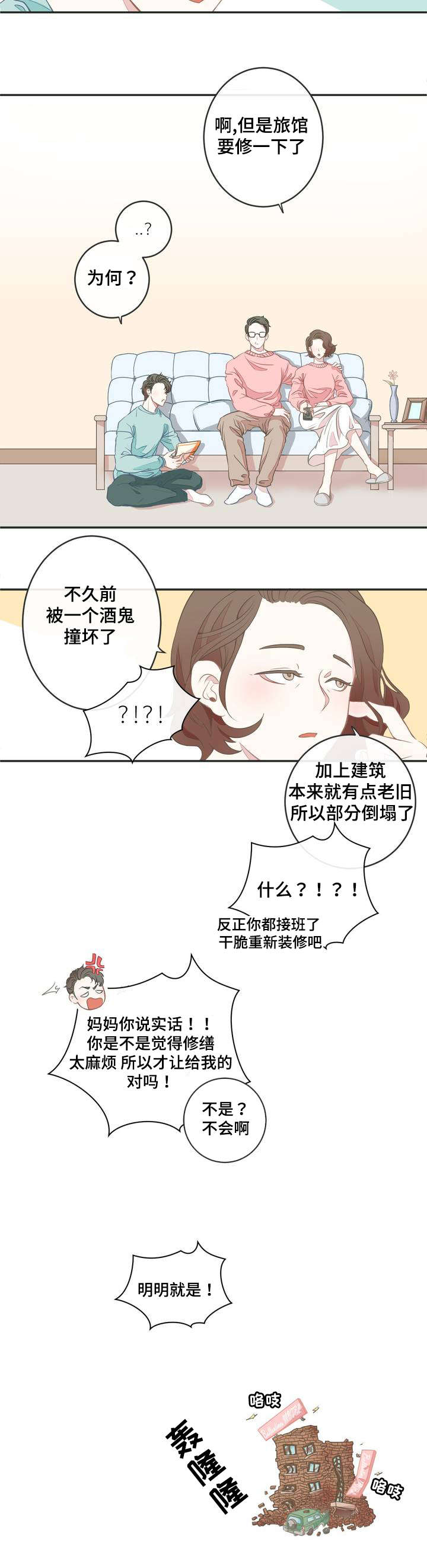 《星和东家》漫画最新章节第1章：宾馆大换血免费下拉式在线观看章节第【9】张图片