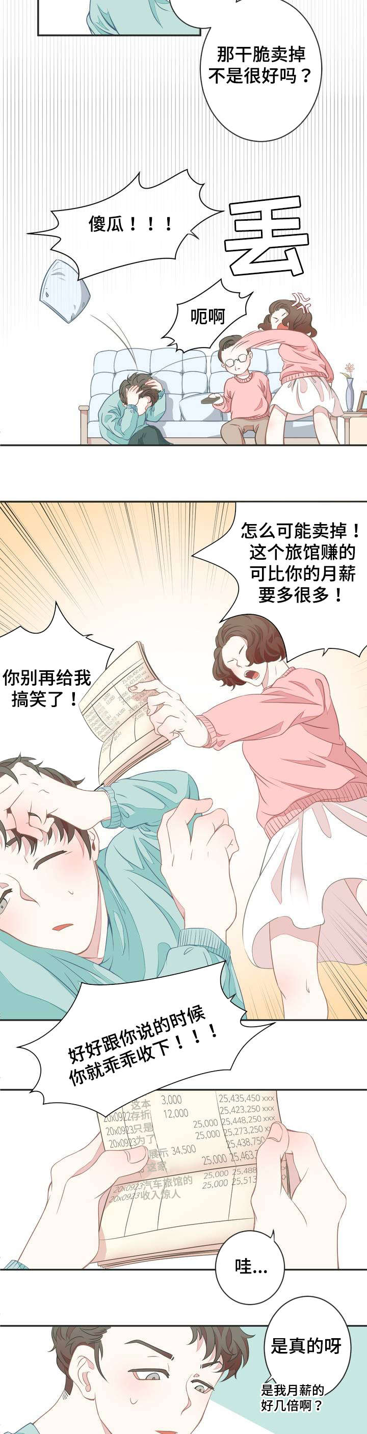 《星和东家》漫画最新章节第1章：宾馆大换血免费下拉式在线观看章节第【10】张图片