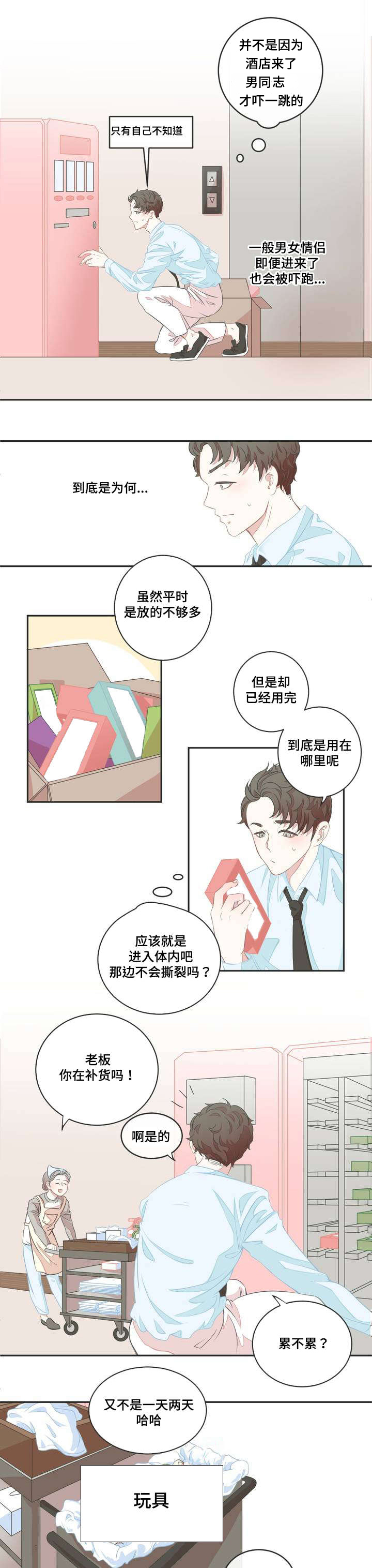 《星和东家》漫画最新章节第1章：宾馆大换血免费下拉式在线观看章节第【2】张图片